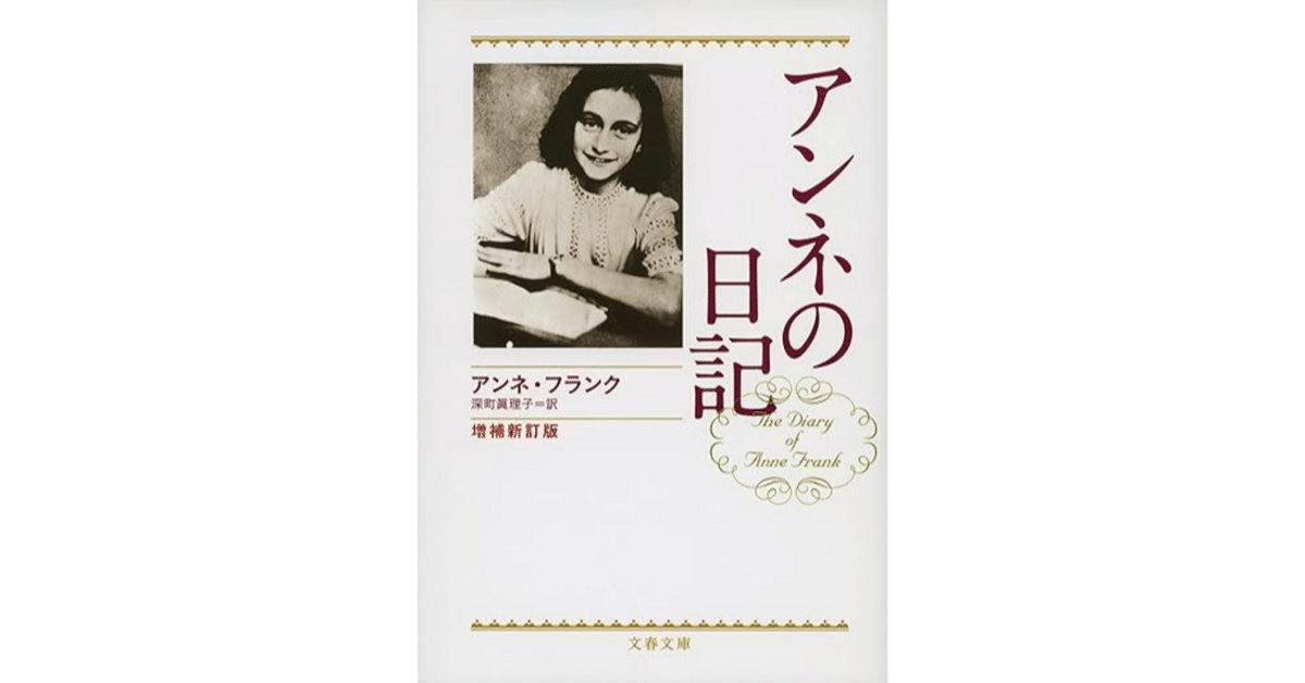 アンネの日記 アンネの日記 新品DVD・ブルーレイ | ブックオフ公式オンライン
