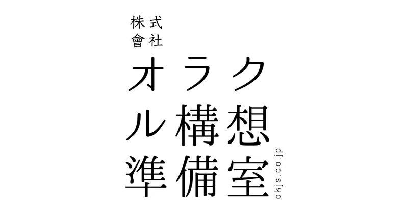 株式會社オラクル構想準備室 Xkoba Note