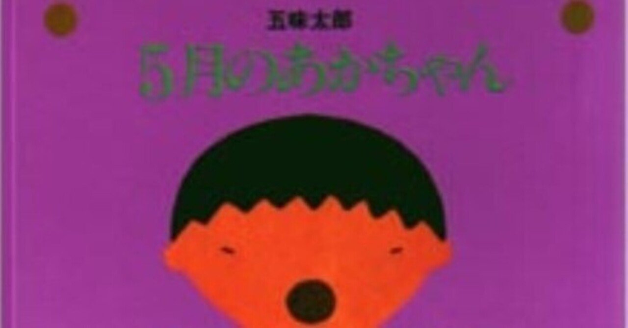 絵本　五味太郎　13冊セット 絵本・図鑑セット 知育 13冊 - メルカリ