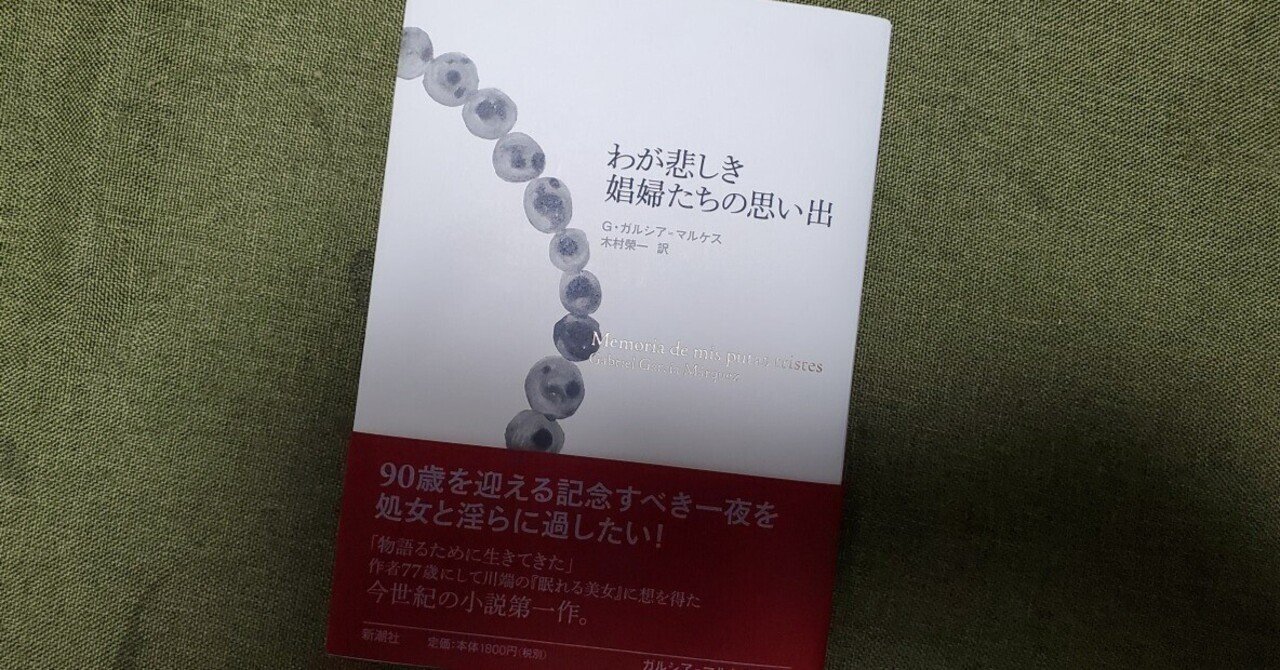 ガブリエエル・ヴィットコフ『ネクロフィリア』国書刊行会 初版