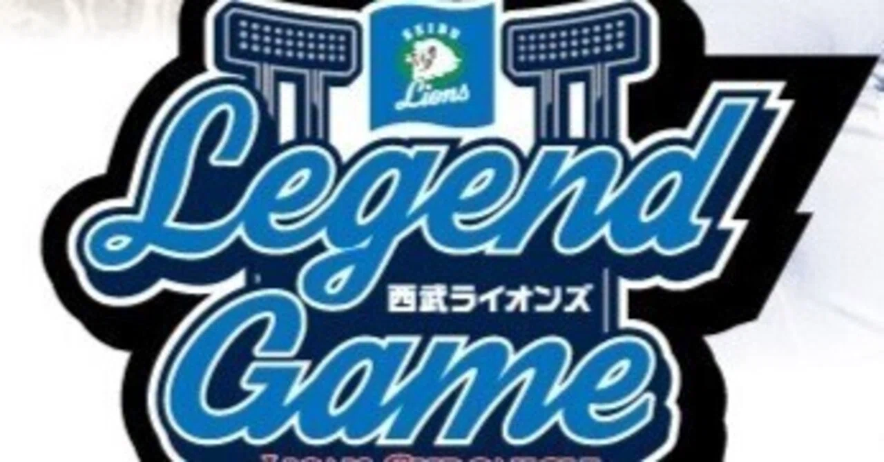 カウントダウン「LEGEND GAME 2024」#32 鈴木健編｜西武ライオンズ