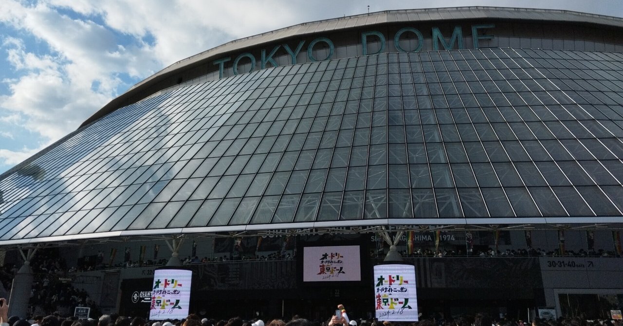 オードリーのオールナイトニッポンin東京ドーム オードリーのオールナイトニッポン in 東京ドーム｜演劇の