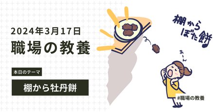 棚からぼた餅」の人気タグ記事一覧｜note ――つくる、つながる