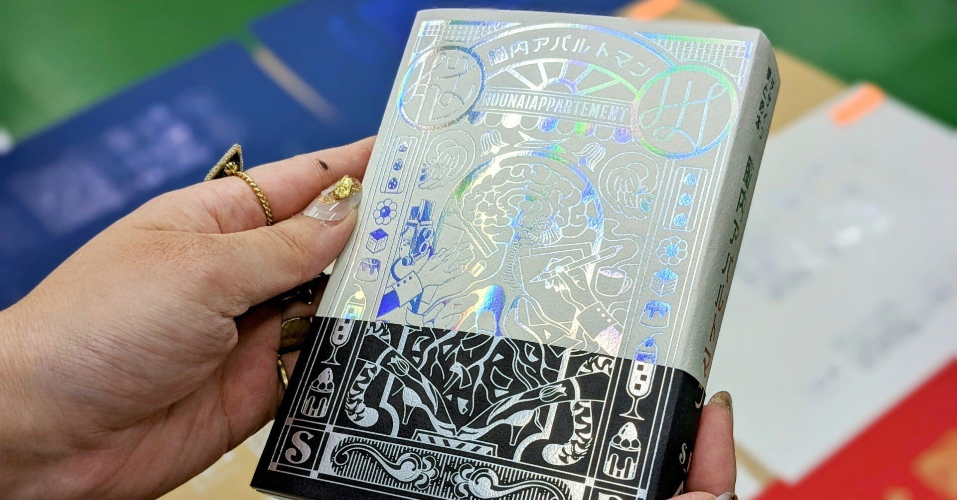 続！ 『 脳内アパルトマン 』 箔押し公開立ち会いの後（ 文：S_D