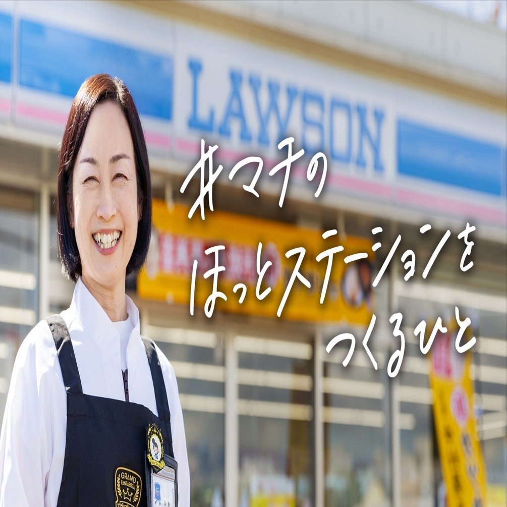 お客様への愛、お客様からの愛で実った全国1位｜ローソングループ