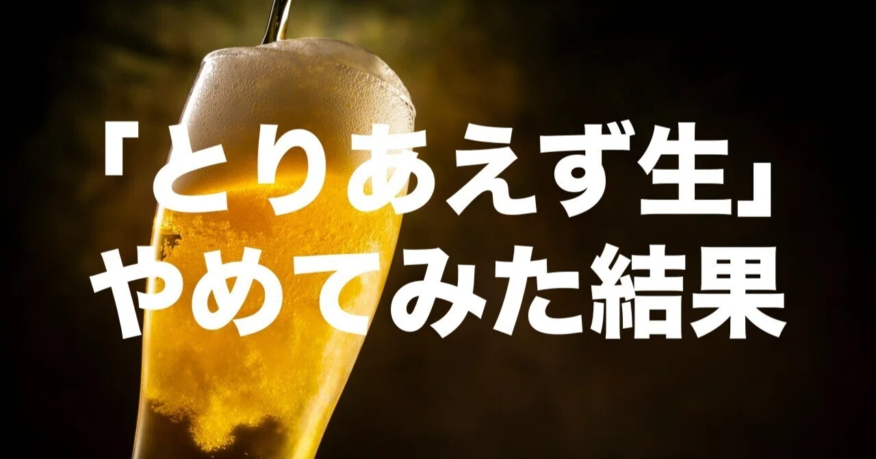 とりあえず生」をやめたらお酒の世界が広がった話｜ヒマワイン