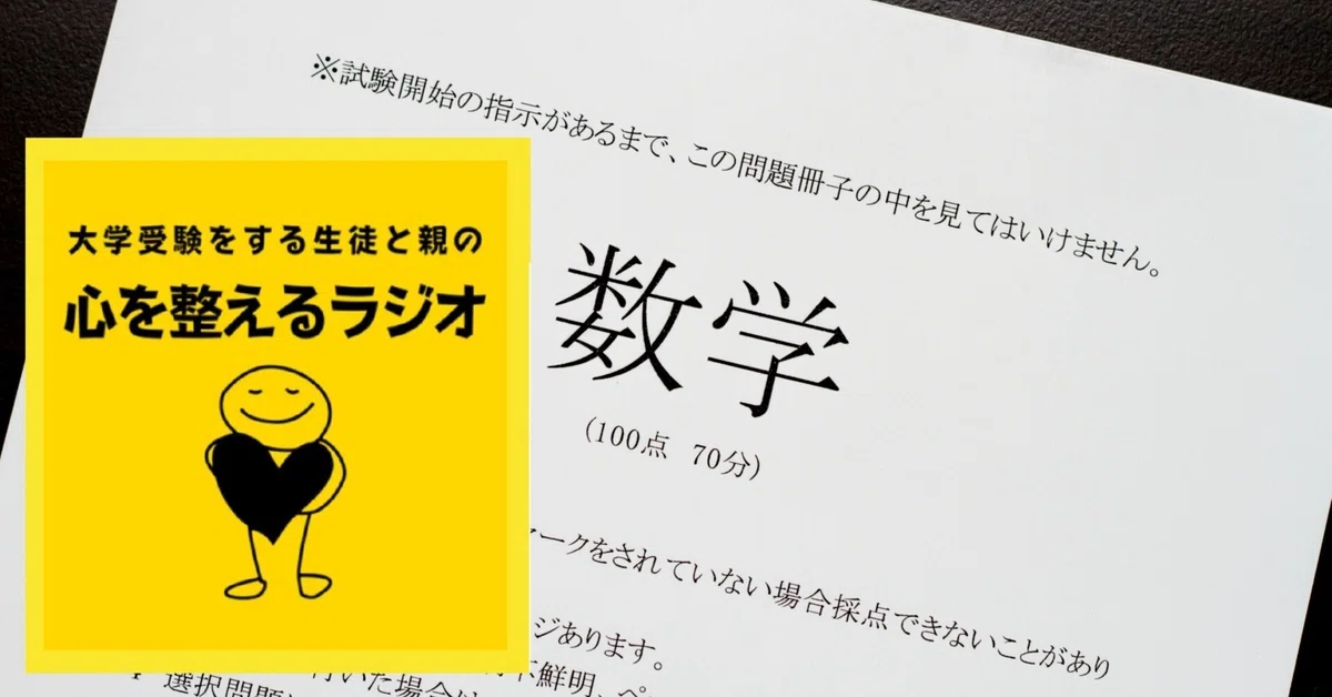 私立文系」クライシス／大学受験のリアル｜大学受験「心×技術」コーチ 