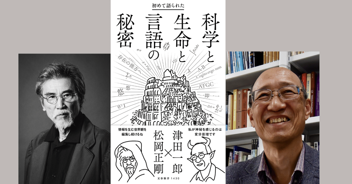 編集工学者・松岡正剛と数学者・津田一郎が語り合う「言語の起源