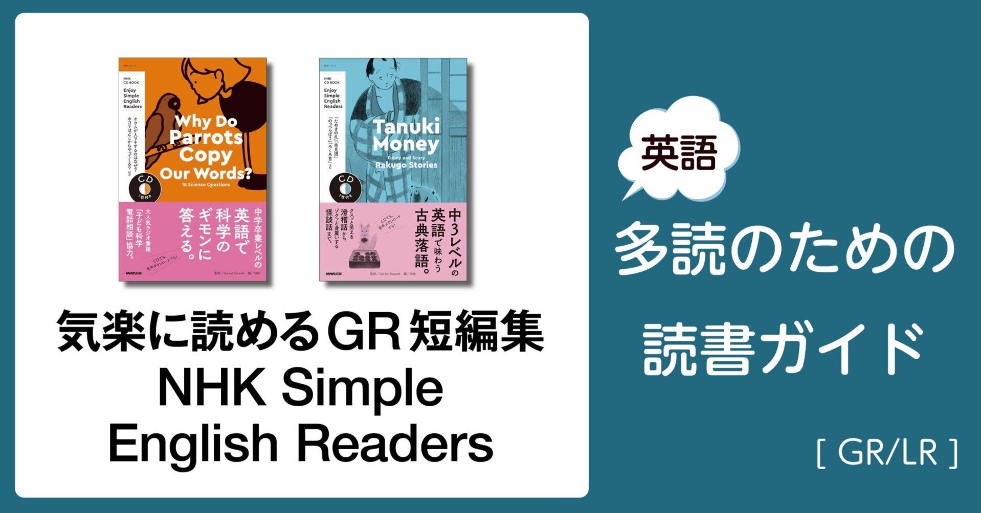 気楽に読める短編集 NHK Simple English Readers」～英語多読のための