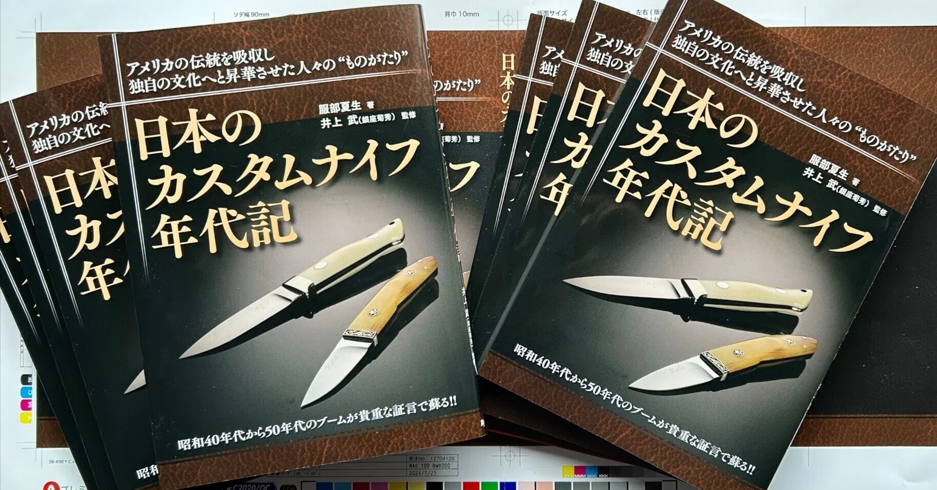 刃物専門編集者の憂鬱 その14 『日本のカスタムナイフ年代記』、でき