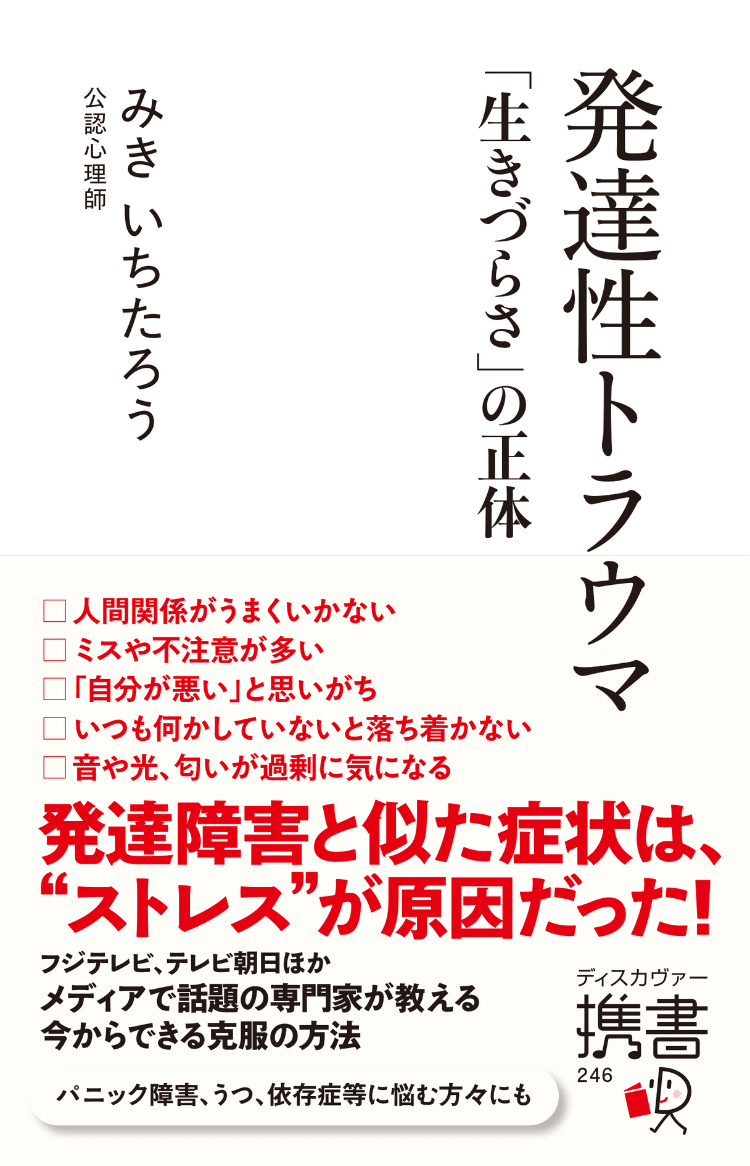 ［読了］日常的なストレス、対人関係に悩む人とその周辺の人、皆にお薦めしたい。