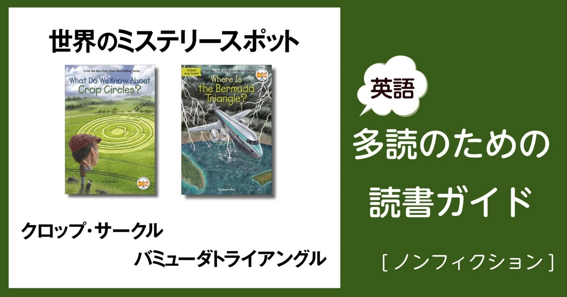 世界のミステリースポット」～英語多読のための読書ガイド [ノン