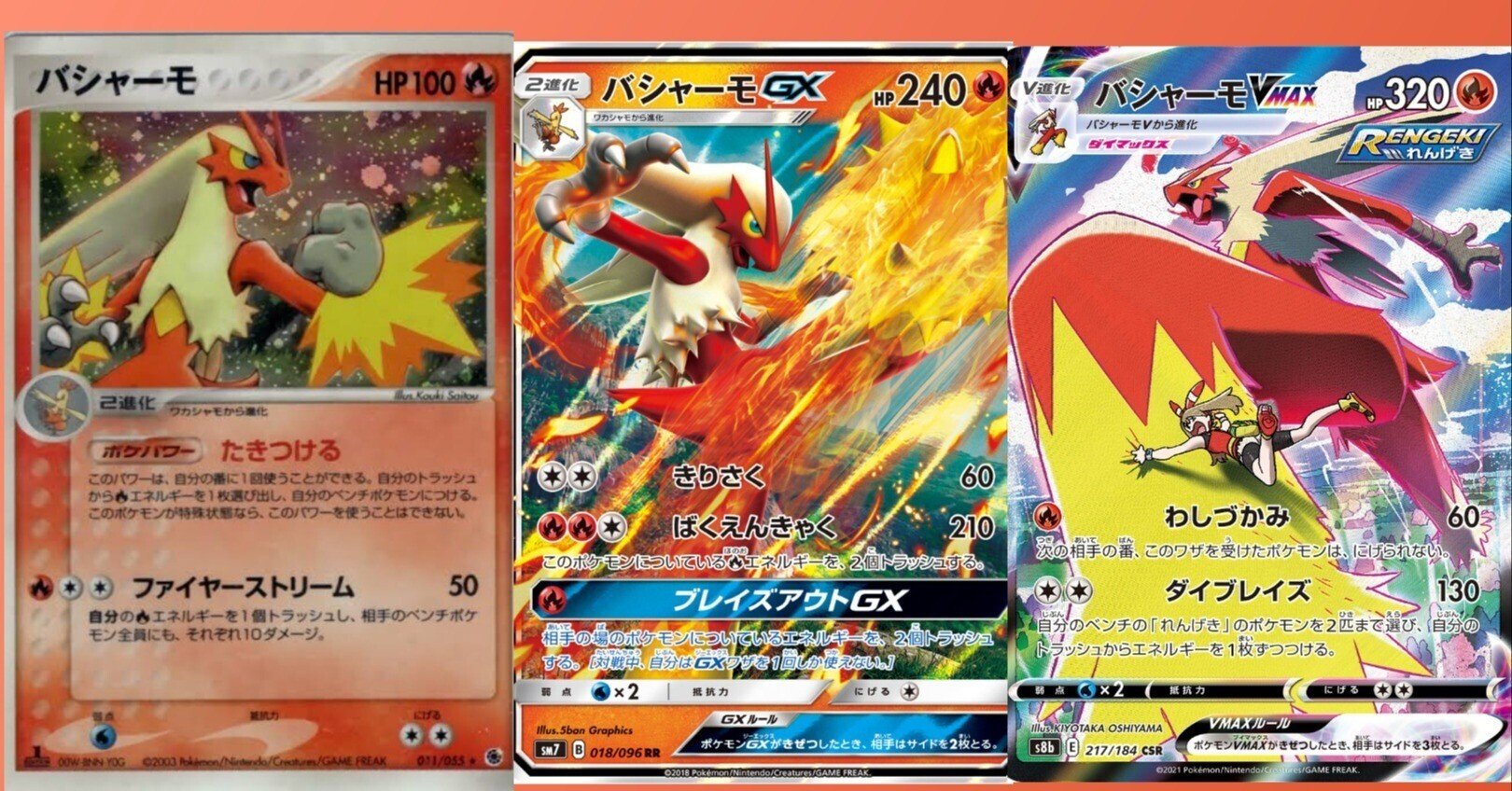 ポケカの歴代バシャーモ|リユルン ポケカの歴代バシャーモ|リユルン