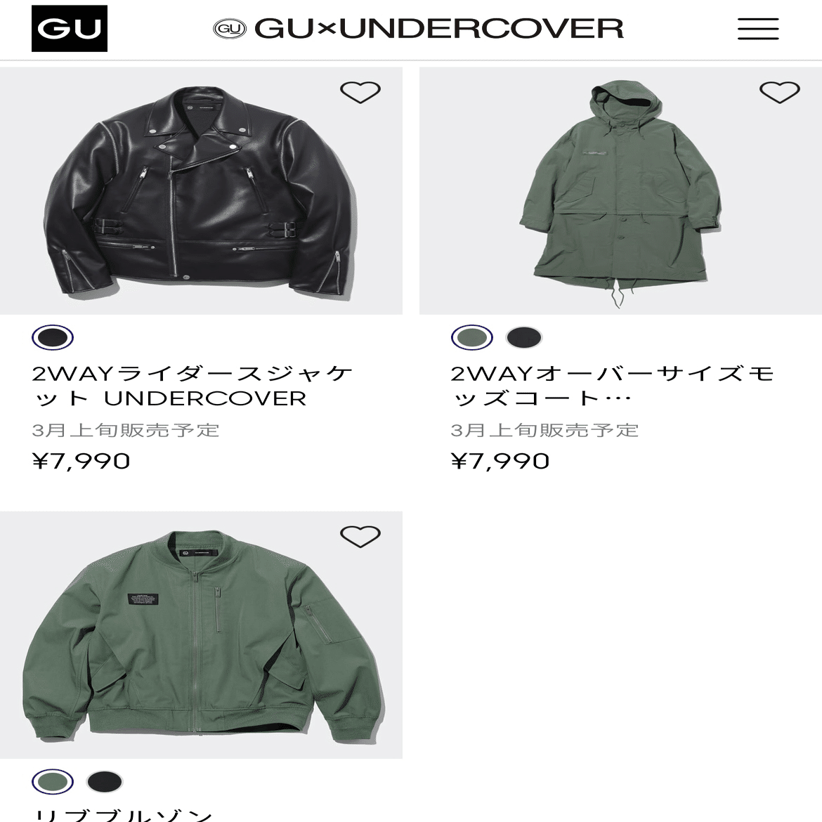 GU×アンダーカバー】ライダースジャケットについて考える｜y n