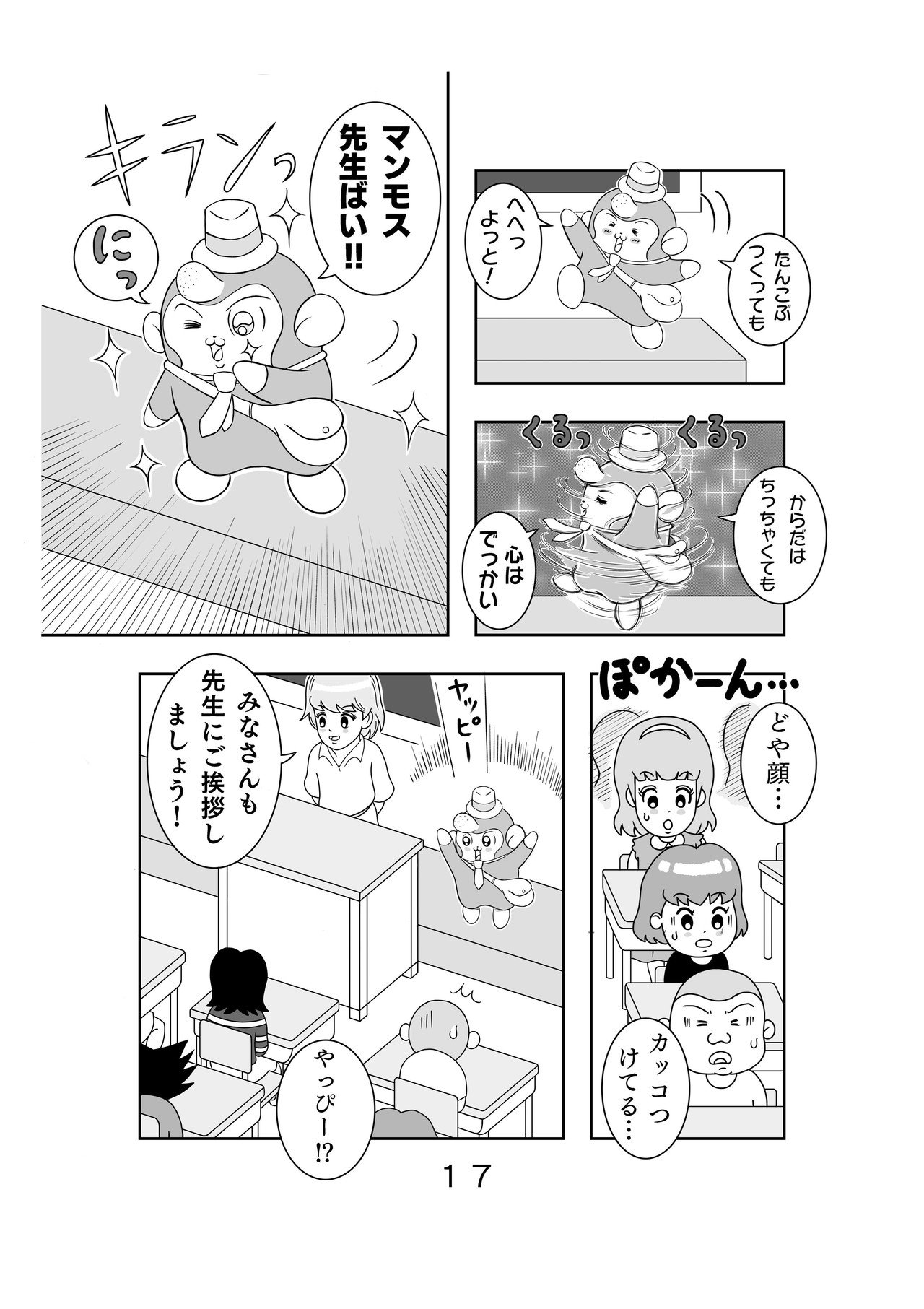 第１話 新任教師 初日から遅刻 まろ まろち Note