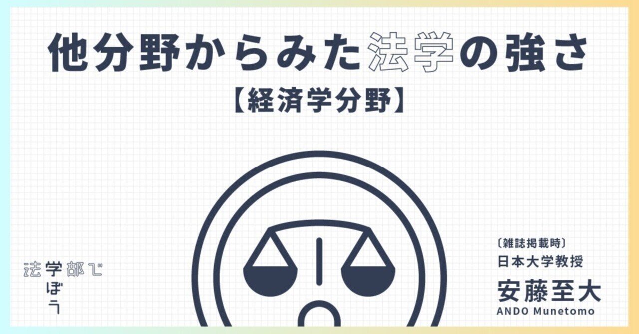 他分野からみた法学の強さ：経済学分野｜法学部で学ぼうプロジェクト