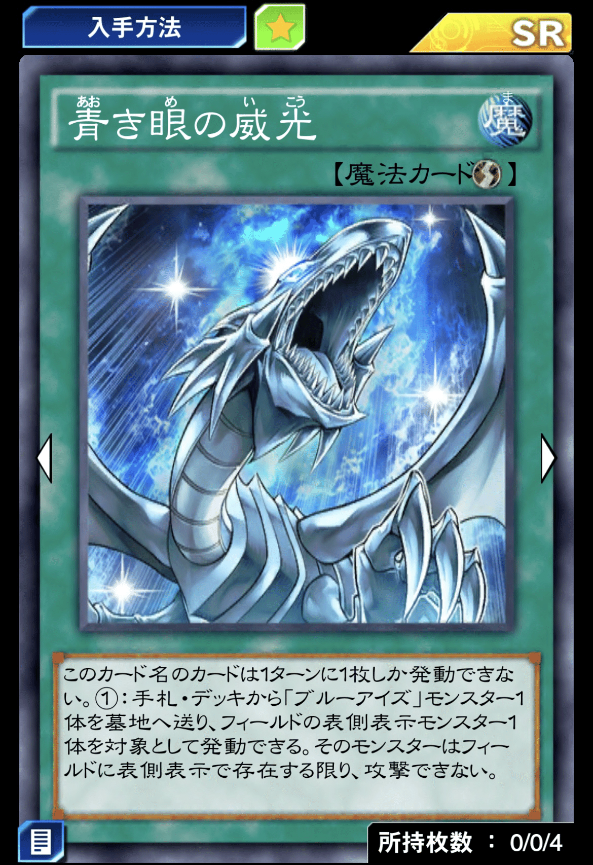 青眼専用魔法を使いこなせ!! デッキ紹介『たゆたう水のエレメント