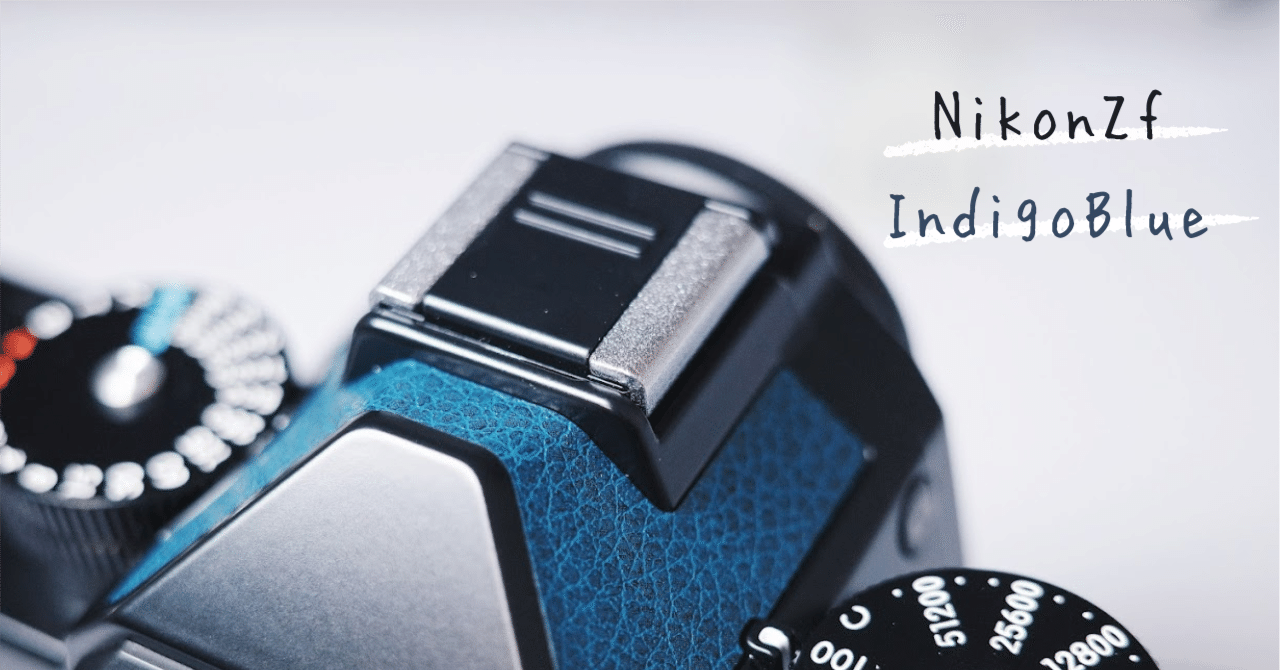 おしゃれにカメラを持つ/NikonZf張替え【インディゴブルー】｜わちゃ