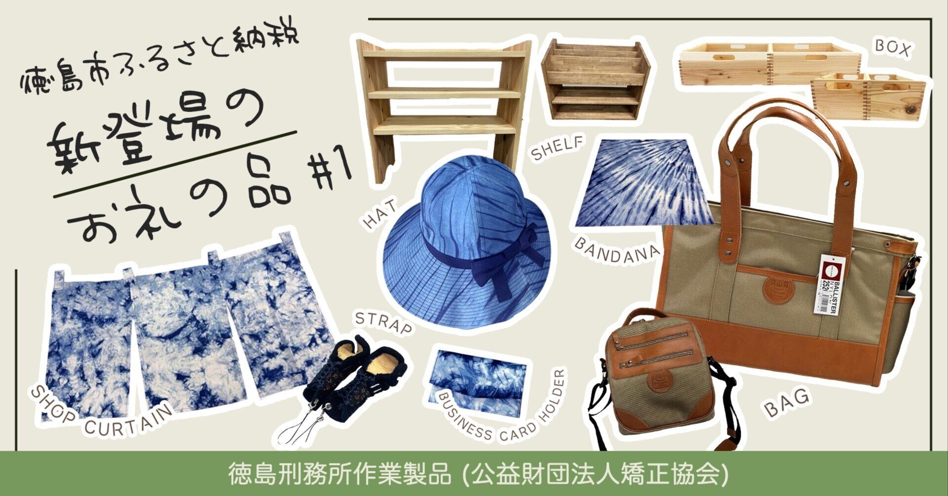 ふるさと納税 徳島市 AWAクロスボディーバッグ 3型 カーキ(徳島刑務所作業製品) AWA