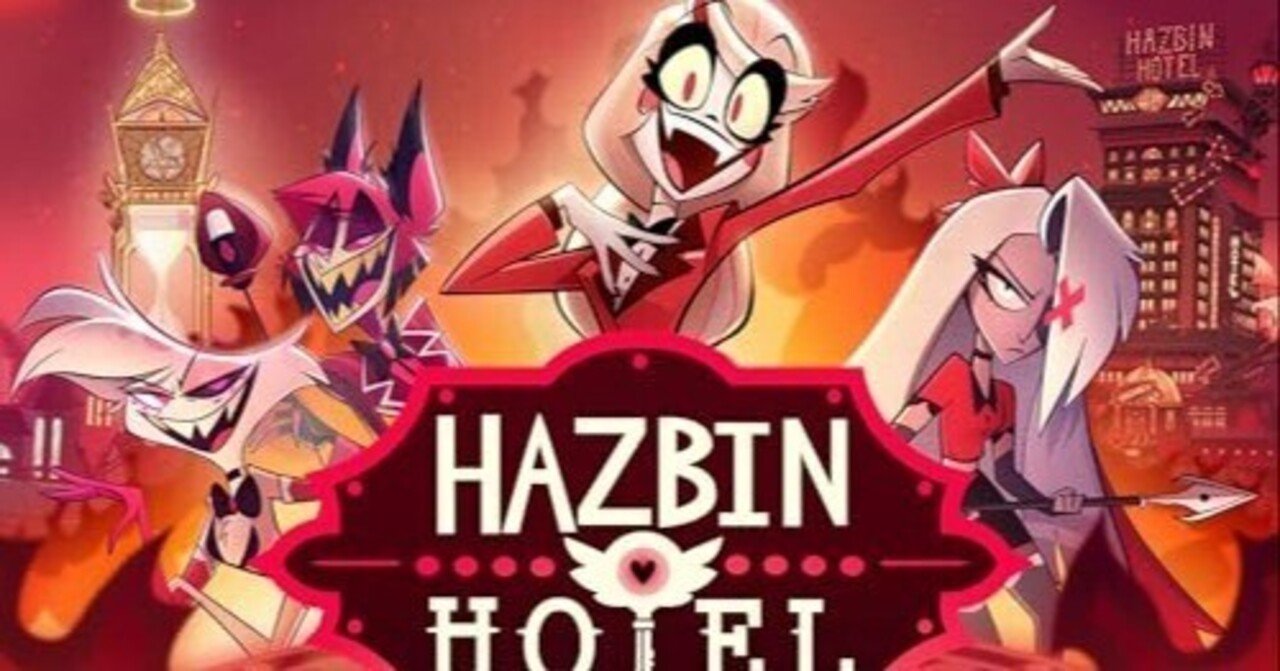 勝手に1日1推し 195日目 「ハズビン・ホテルへようこそ」｜なーな