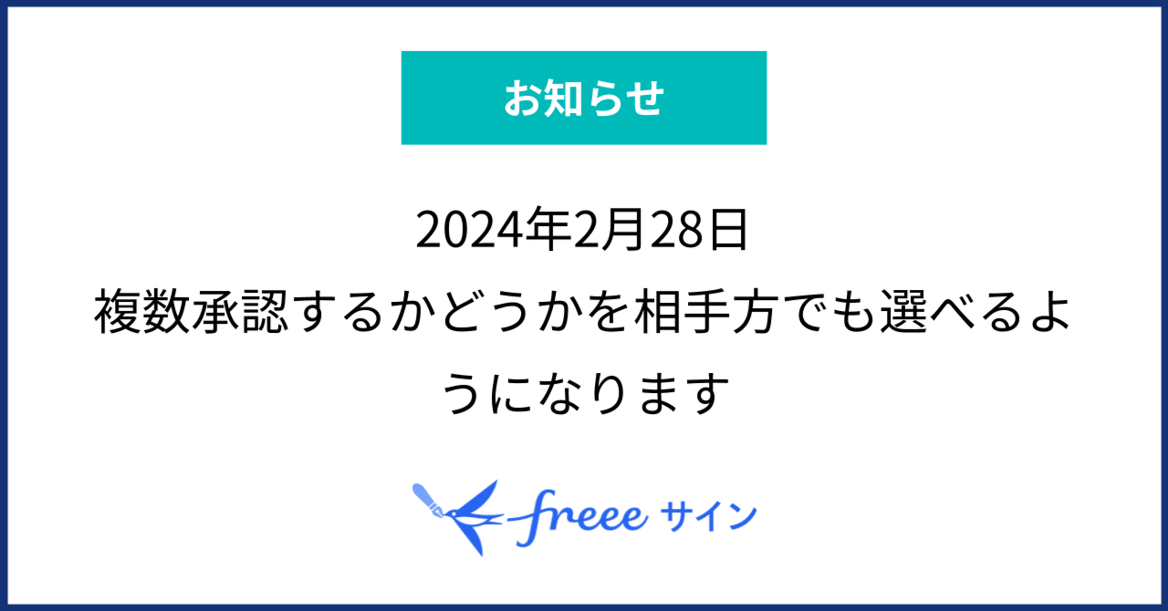 発送前　額縁、サインご確認ページ(サインは裏面に記入してます) 受領者向け】複数承認（署名転送）文書の署名・合意方法 – freee