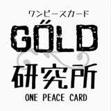 GOLD / ワンピカード研究配信/ ONE PEACE CARD🏴‍☠️実況配信者