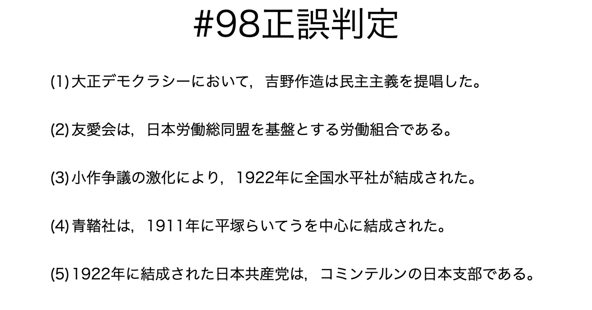 書記が日本史やるだけ#98 大正デモクラシー｜Writer_Rinka