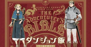 ダンジョン飯 13巻 【ネタバレあり読書感想文】 ライオスと悪魔