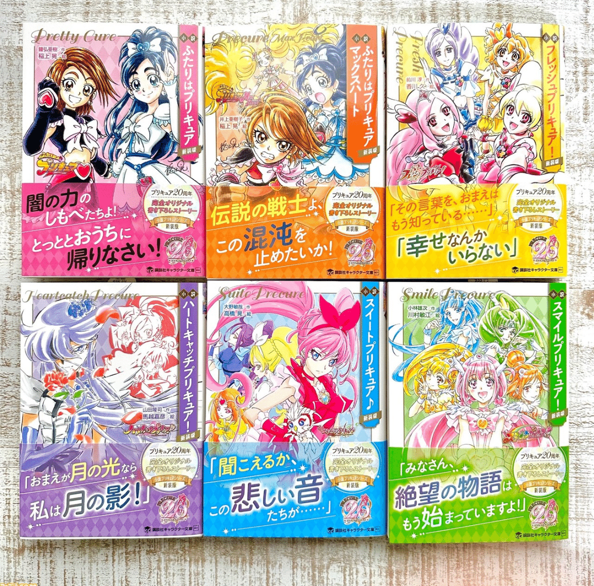 この世界を守りたい」小説版ハートキャッチプリキュア キュア この世界を守りたい」小説版ハートキャッチプリキュア キュア