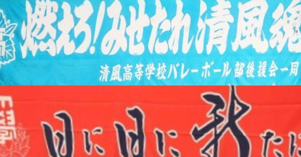 清風高校』『日本大学』を選んだ理由｜森垣陸