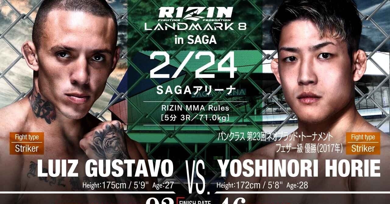 RIZIN LANDMARK 8 in SAGA おれたちの堀江圭功さん クリチバ産