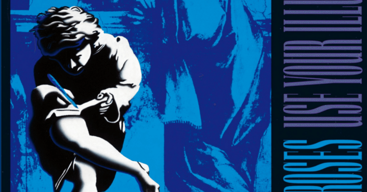 USE YOUR ILLUSION Ⅱ』ガンズアンドローゼズ 僕の洋楽愛聴盤vol.31