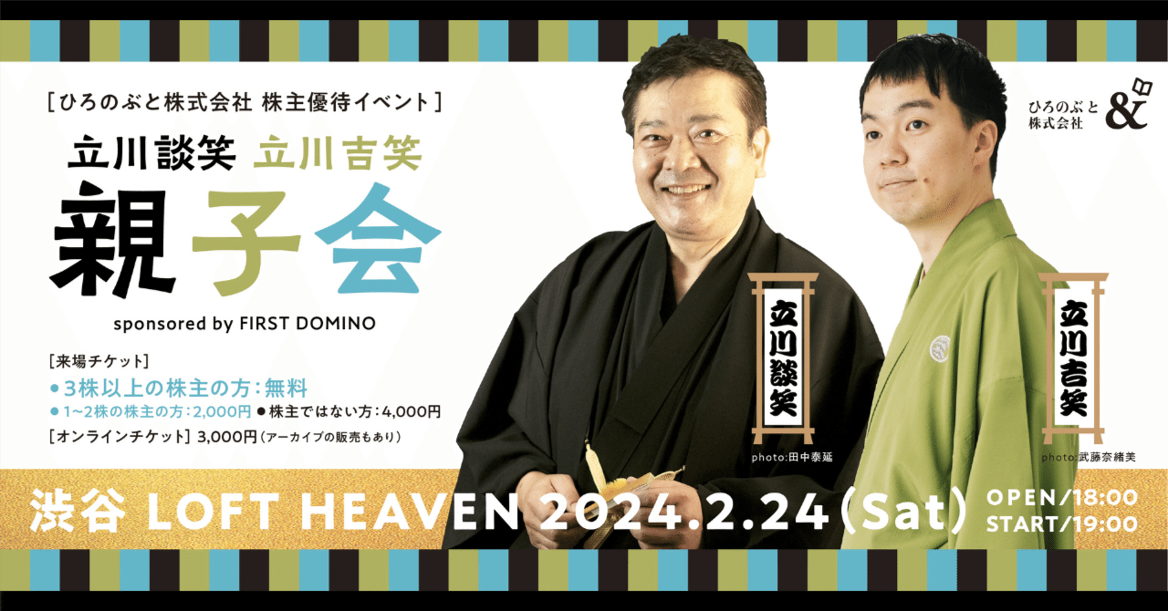 いよいよ今週末！ 立川談笑・立川吉笑「親子会」チケット発売中！ 配信