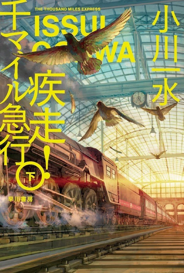 天冥の標〉小川一水は、宇宙以外もすごい。初期傑作「陸・海・空 天冥の標〉小川一水は、宇宙以外もすごい。初期傑作「陸・海・空