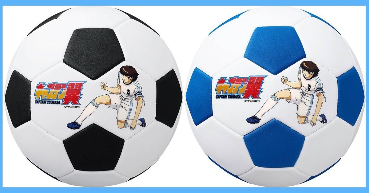キャプテン翼 ボールはともだちサッカーボール』発売