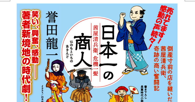 日本一の商人 茜屋清兵衛 誉田龍一 Note 日本一の商人 茜屋清兵衛 誉田龍一 Note