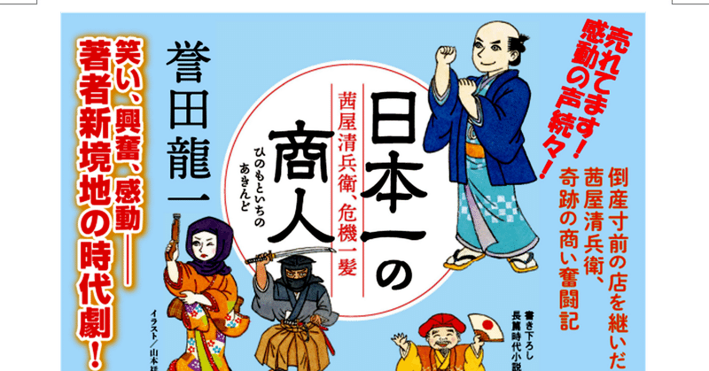 日本一の商人 茜屋清兵衛 誉田龍一 Note