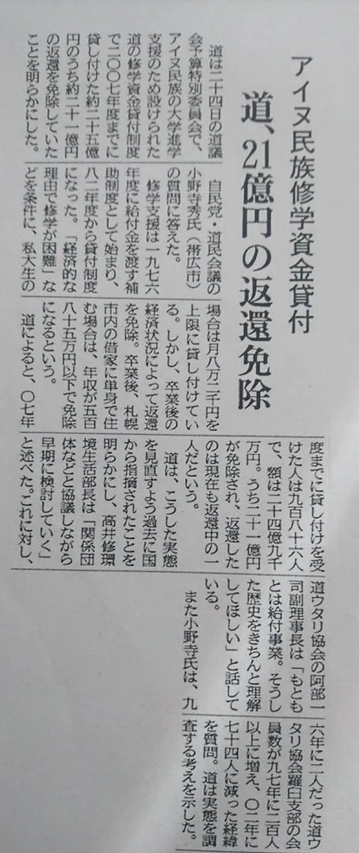アイヌの人たちの生活向上施策 奥村 おくさん Rev 3 Note