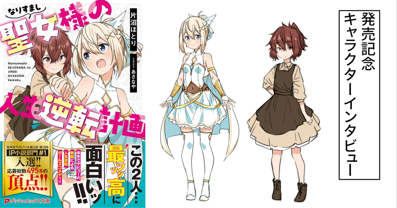 Release Commemorative Character Interview: Hotori Katanuma 'The ...