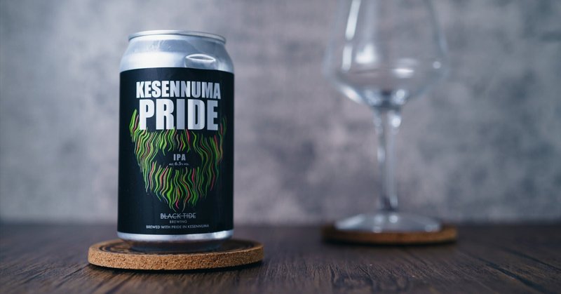 クラフトビール日記：Black Tide Brewing Kesennuma Pride