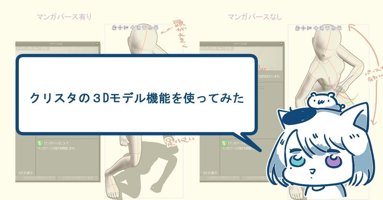 デッサン人形のススメ クリスタの３dモデル機能を使ってみた Bibico びびこ Note
