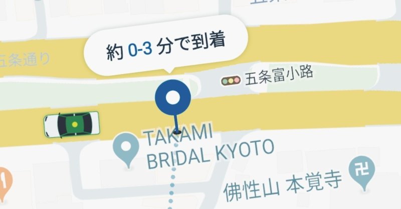 京都でMOV（タクシー配車アプリ）を使ってみた①