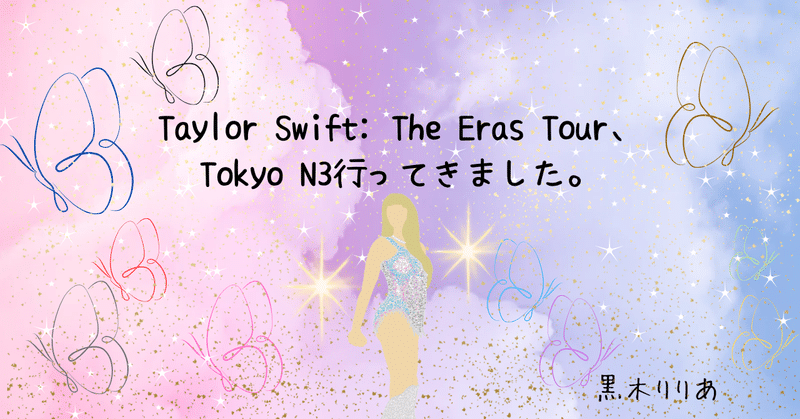 Taylor Swift: The Eras Tour、Tokyo N3行ってきました。