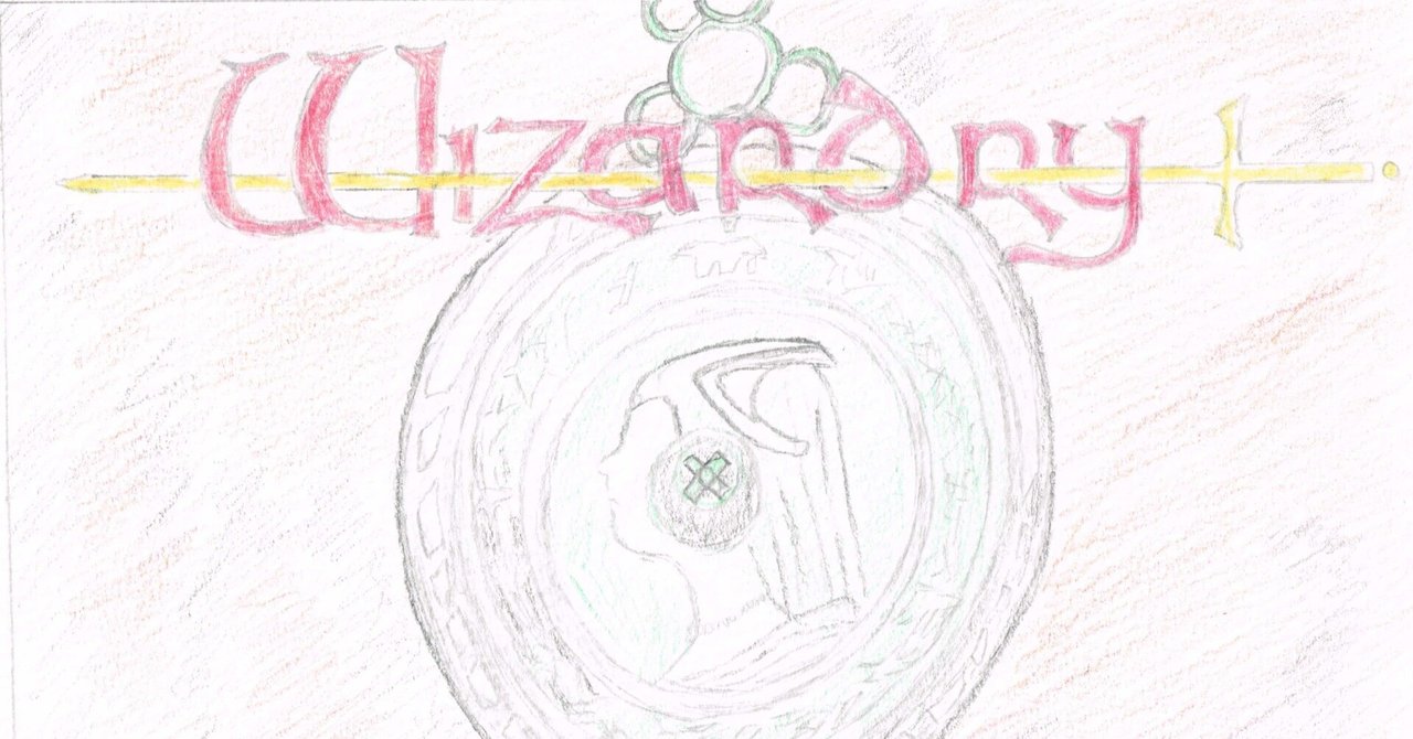 ゲームプレイ日記 手書きでWizardryエンパイア3 第1回 貪狼の ゲームプレイ日記 手書きでWizardryエンパイア3 第1回 貪狼の