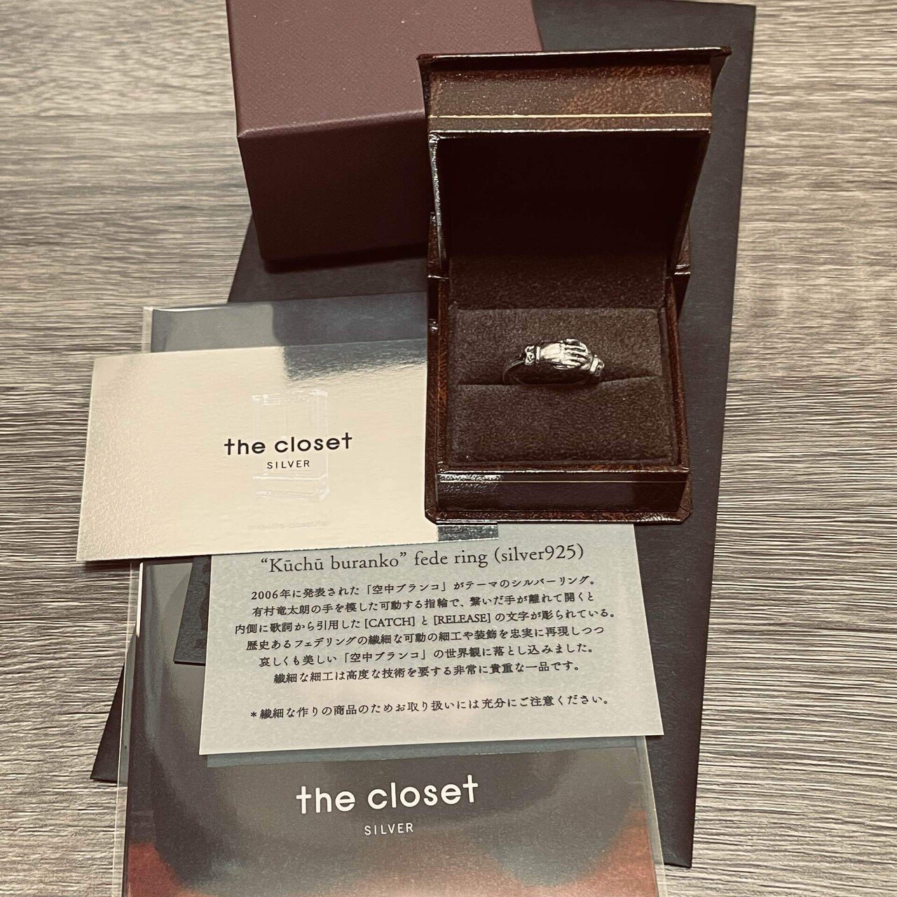 有村 竜太朗 the closet 空中ブランコ」シルバーリング 有村 竜太朗 the closet 空中ブランコ」シルバーリング 有村