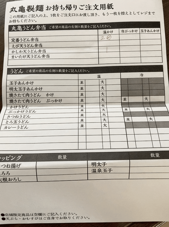 株主優待利用。丸亀製麺で初のうどん弁当持ち帰り｜manon