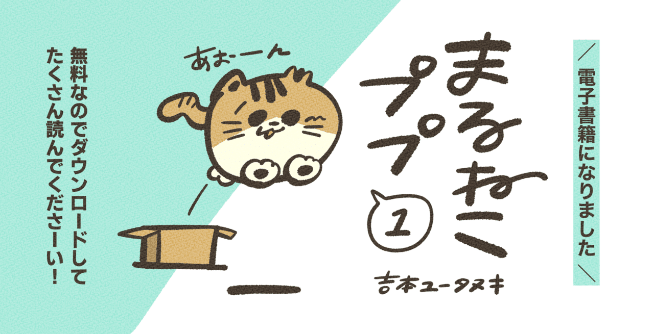 まるねこページ まるねこププと | 吉本ユータヌキ |本 | 通販 | Amazon