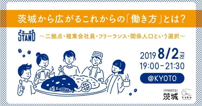 茨城イベント
