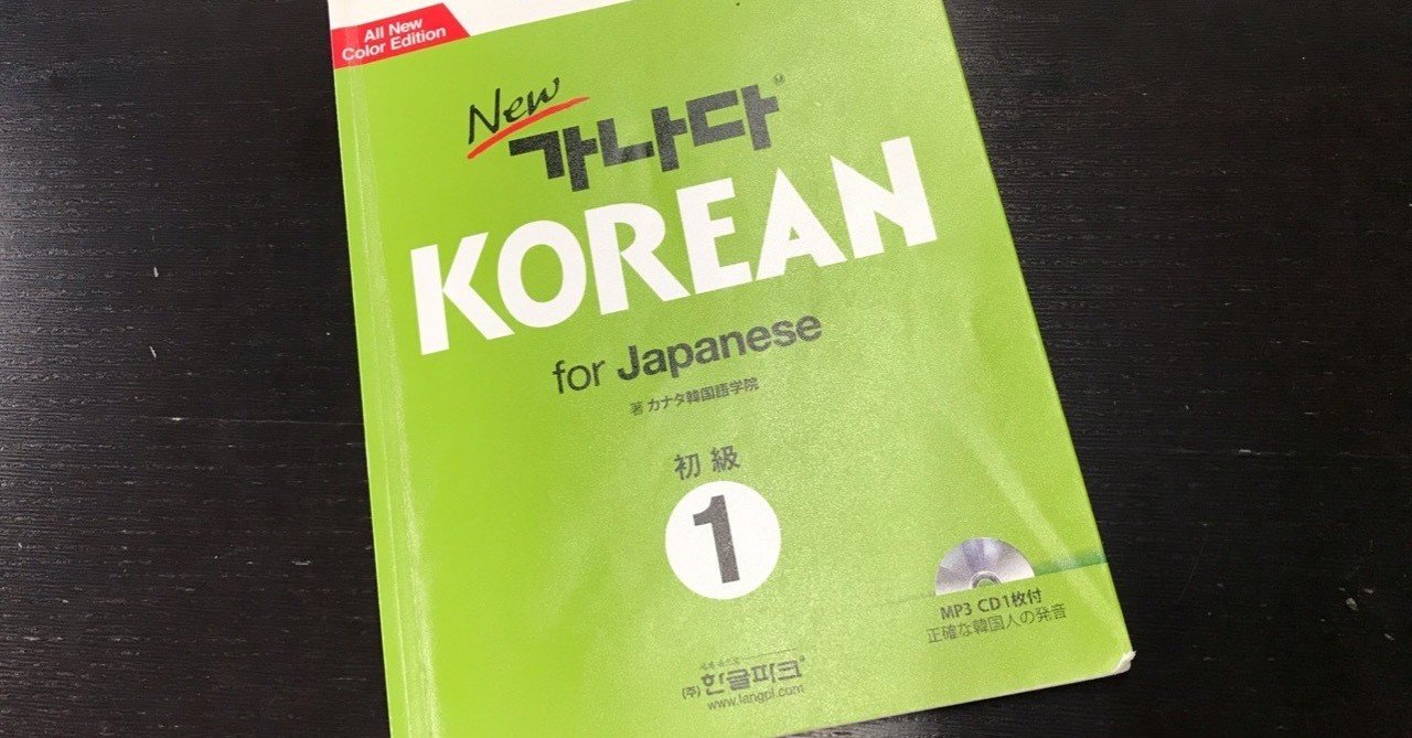 製作ノート ８ 韓国語を勉強して Gekidaneisei Note