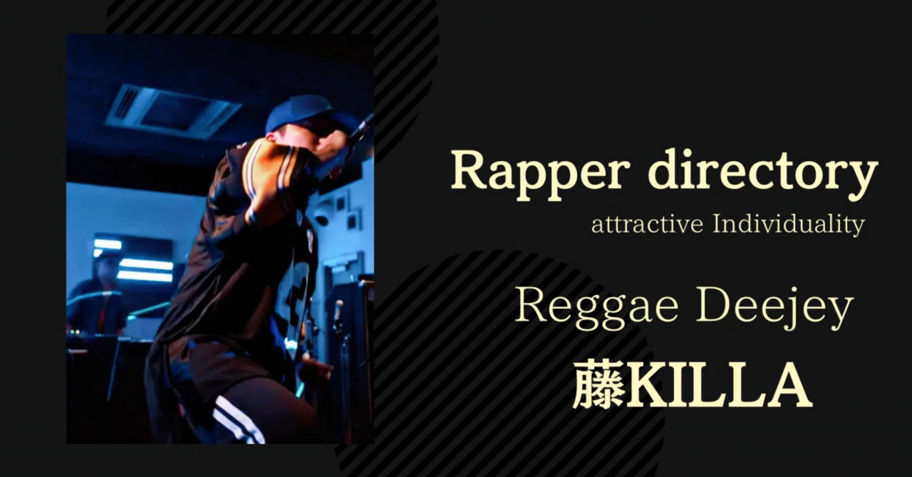 【Rapper directory】#14 Reggae Deejey 藤KILLA｜mi-ln 's View